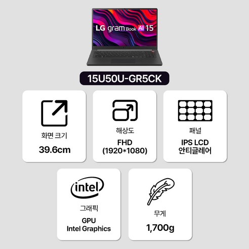 LG전자 2026 그램북 AI 15 후기 분석 - 시야각 넓은 디스플레이 화면