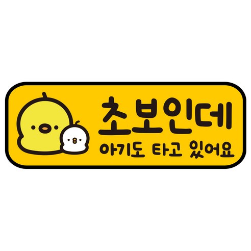 루키마켓 자국없는 리무버블 탈부착 초보운전 스티커 자석, JC19 만쥬오리아기, 1개