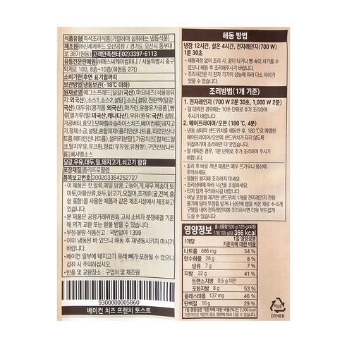 스타벅스 베이컨 치즈 프렌치 토스트 후기 분석 - 최종 조리 완료 모습