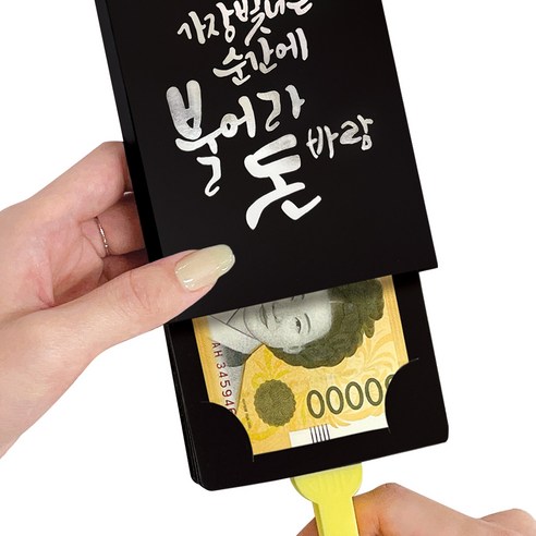 프롬앤투 부채 용돈봉투 세트 후기 분석 - 세부 디자인