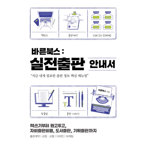 바른북스 : 실전출판 안내서, 페이퍼북