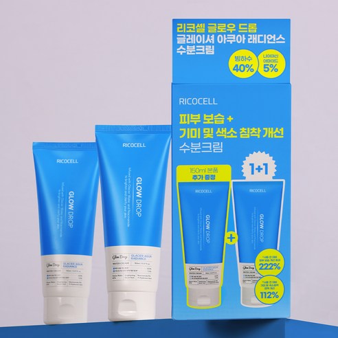 리코셀 글레이셔 아쿠아 래디언스 수분 크림 이미지 2