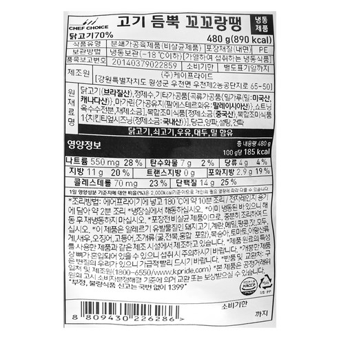 셰프초이스 고기 듬뿍 꼬꼬랑땡 (냉동) 후기 분석 - 단면 및 고기 질감 확인