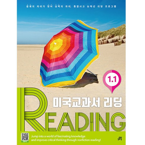 영어 독해 실력, 막막한 시작은 이제 그만 미국교과서리딩