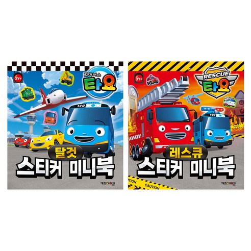 타요 스티커 미니북 탈것 + 레스큐 세트 전 2권, 탈것+레스큐, 키즈아이콘