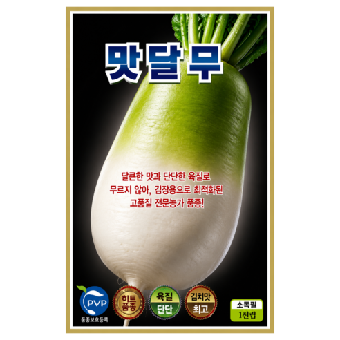 씨앗팜 김장 맛달무 씨앗 1000p