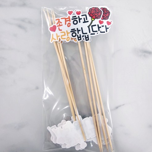써니토퍼 방수 꽃다발토퍼, 존경하고 사랑합니다, 8개