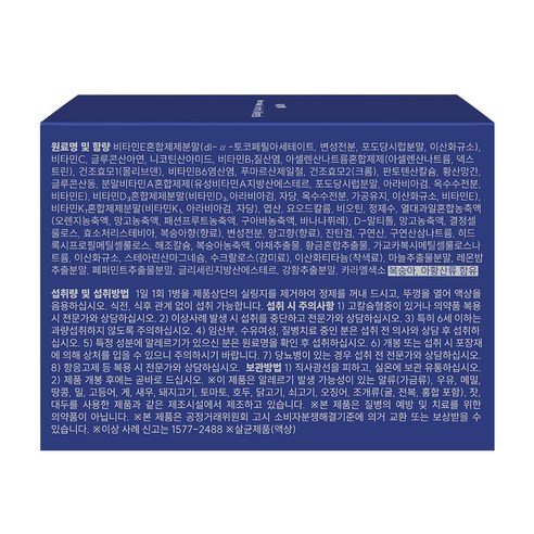 옵티젠 이뮨 멀티비타민 & 미네랄 30회분, 1개 맛있게 먹은 솔직 후기 - 상품 이미지 3