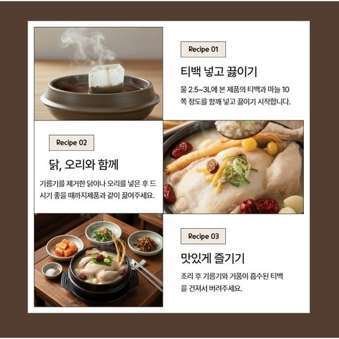 백년약초 궁중약선 국내산 티백형 삼계탕재료 100g, 4개 이미지 2