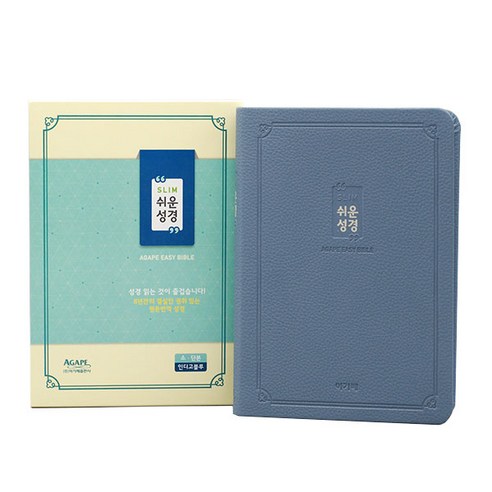 삶의 여정에 든든한 동반자가 되어줄 당신의 새로운 비밀 친구 쉬운성경책