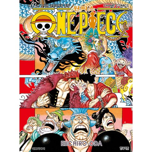 원피스 92권, EIICHIRO ODA, 대원씨아이