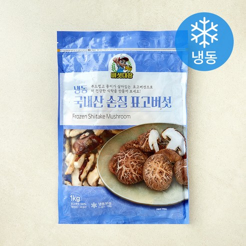 버섯대장 국내산 손질 표고버섯 (냉동), 1개, 1kg