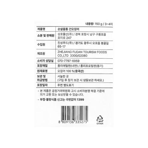 순살몸통 건오징어 3~4미, 1개, 150g 상품 사진