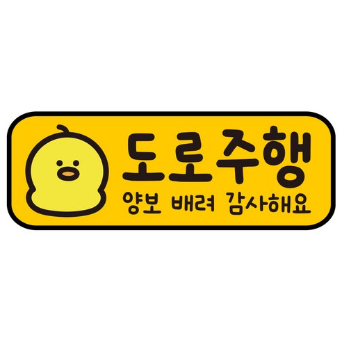 루키마켓 자국없는 리무버블 탈부착 초보운전 스티커 자석, JC20 만쥬오리 주행, 1개