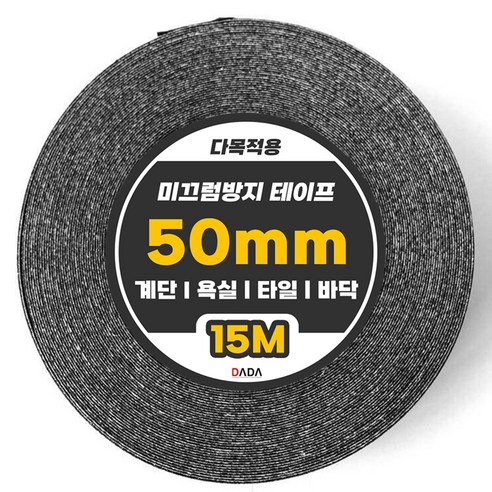 다다 보급형 다목적 미끄럼방지 테이프 그레이 50mm x 15m, 1개