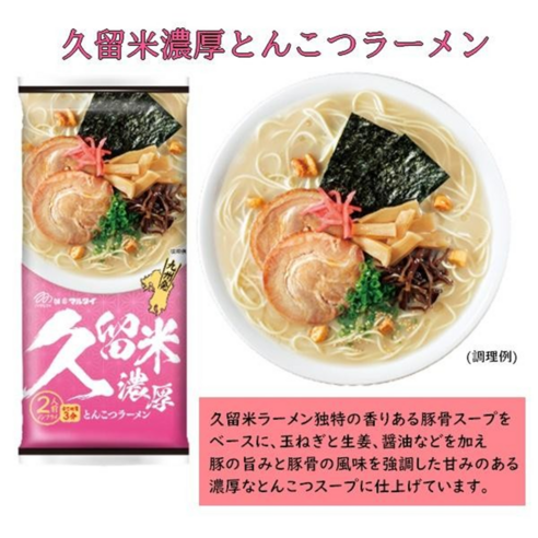MARUTAI 丸太 久留米濃厚豚骨風味拉麵 2人份 194g, 1包