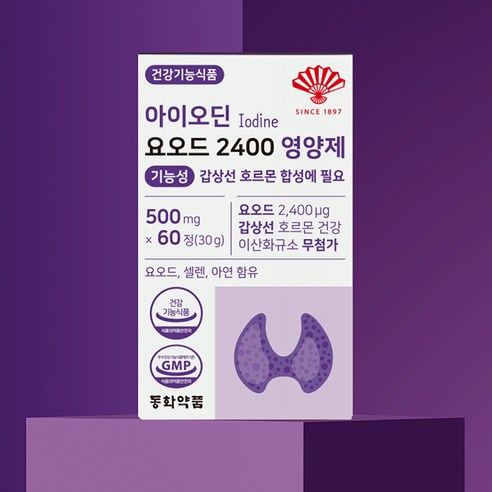 동화약품 아이오딘 요오드 2400 영양제 기능성 갑상선 호르몬 합성에 필... 맛있게 먹은 솔직 후기 - 상품 이미지 2