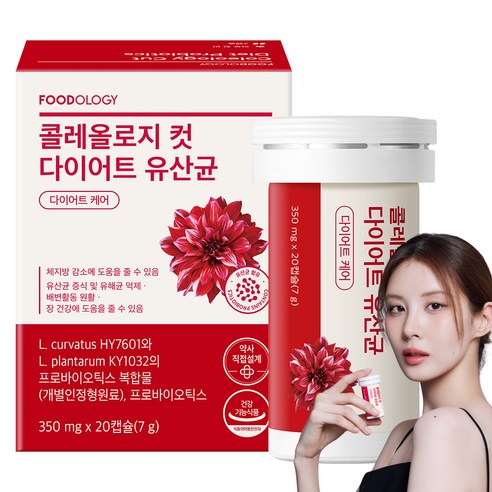 푸드올로지 정품 콜레올로지컷 다이어트 유산균 20정, 1개 맛있게 먹은 솔직 후기 썸네일