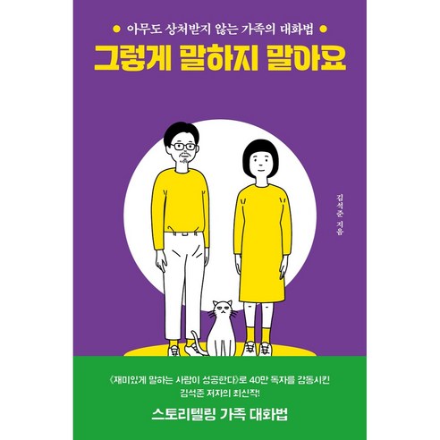 그렇게 말하지 말아요, 위북, 김석준