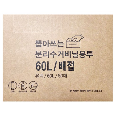 에스디 뽑아쓰는 배접 분리수거 비닐봉투 유백 80p, 1개, 60L