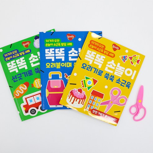 레벨릭스 똑똑 손놀이 오리기로 쑥쑥 소근육 + 오려붙이며 쑥쑥 집중력 + 선긋기로 쑥쑥 운필력 세트 이미지 2
