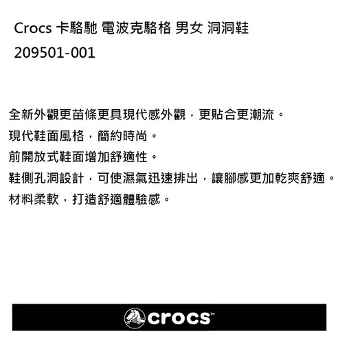 crocs 卡駱馳電波克駱格洞洞鞋209501-001 - 鞋子| 酷澎