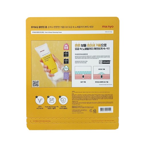 마녀공장 퓨어 앤 딥 클렌징폼 솔직 후기 | 실사용자 리뷰 분석 - 상품 이미지 2