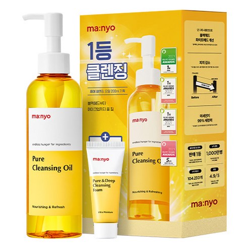 마녀공장 퓨어 클렌징 오일 200ml + 퓨어폼 20ml 세트 실사용 후기 | 효과 있을까? - 상품 이미지 1