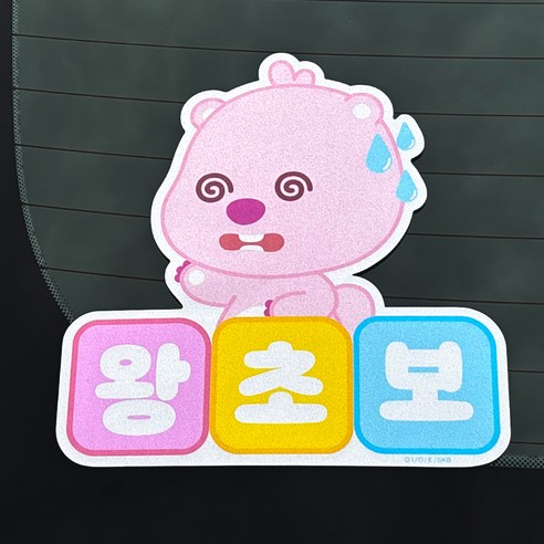 벨르아망 베이비 잔망루피 차량용 초보운전 스티커, 핑크, 1개