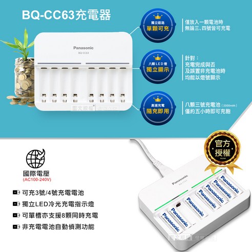 Panasonic充電器 Panasonic eneloop pro 8槽充電組8槽充電器BQ-CC63