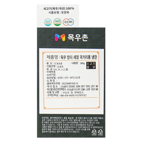 목우촌 국내산 양지 세절 소고기 국거리용 (냉장) 후기 분석 - 최종 추천 이미지