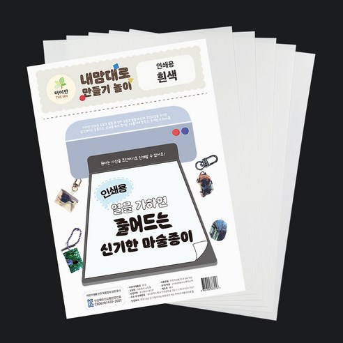 더이안 페이퍼 아트 키링만들기 A4 수축 마술종이, 흰색, 5개