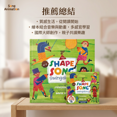 Song Animation The Shape Song Swingalong (Paperback + Hybrid CD