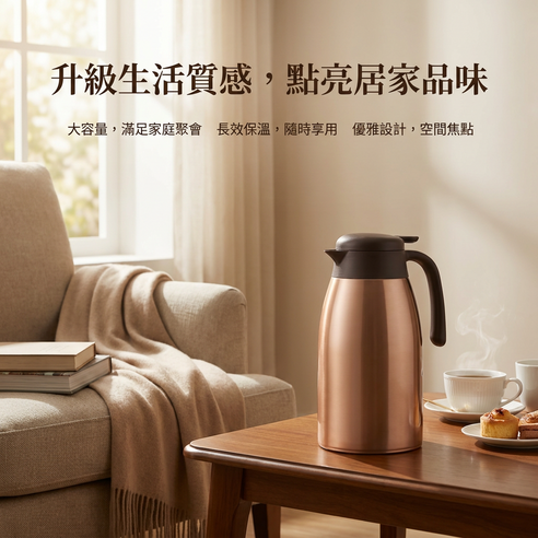 Mojito 真空不銹鋼保溫壺THK-2500, 2.5L, 金銅色, 1個- 優惠推薦