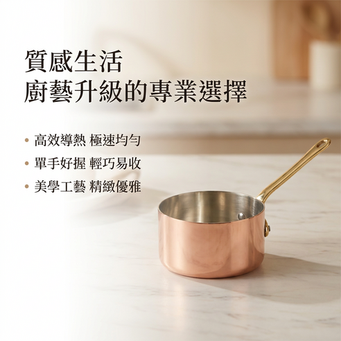 AHA 一法9cm 單把專業銅鍋99.99%純銅醬汁鍋1個銅色+ 金色3041 90 x 50