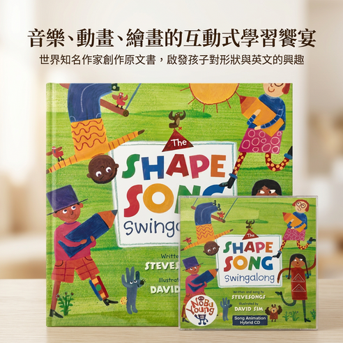 B9 The Shape Song Swingalong 音声絵本 B9 The Shape Song Swingalong