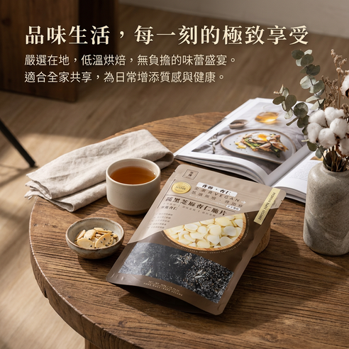 專用 純黑芝麻杏仁脆片 食品 專用 純黑芝麻杏仁脆片