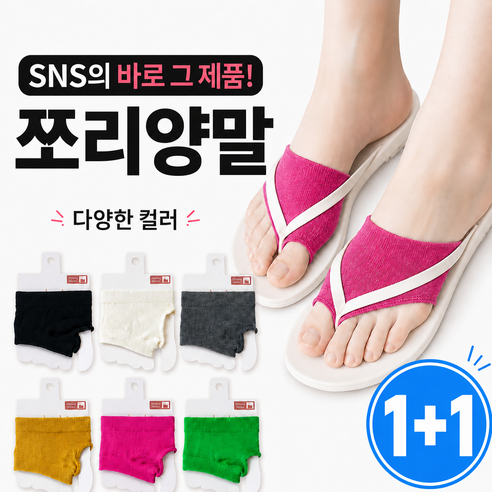 제니스프랑 안벗겨지는 쫀쫀 쪼리양말 일본 무지 타비