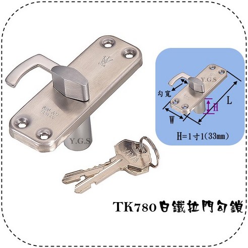 Y.G.S 勾鎖五金TK780白鐵拉門勾鎖加長拉門鎖勾子加寬型, 1吋6 (門厚50m