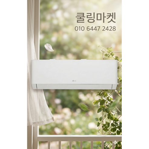 엘지전자 13평 벽걸이 에어컨 SQ13EK1WES 에어컨 상담후 설치, 일반배관형, SQ-13EK1WES