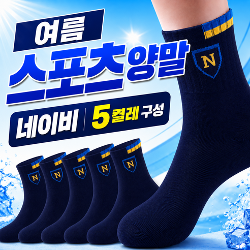 남자 스포츠 양말 남성 양말, 5세트, 네이비