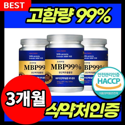 mbp 유단백추출물 엠비피 식약처인증 HACCP 90정, 90정, 1개