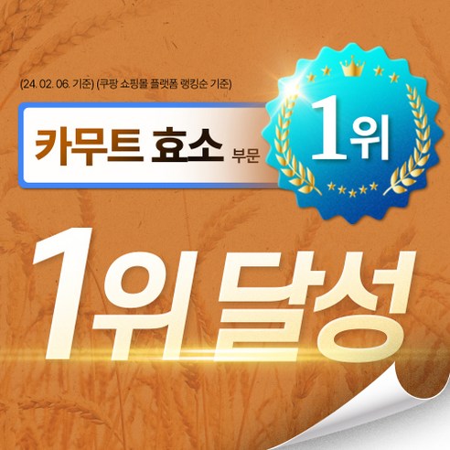 정품 골든 카무트 효소 90% 75종 곡물 1+1 총 400g 실사용 후기 | 효과 있을까? - 상품 이미지 2