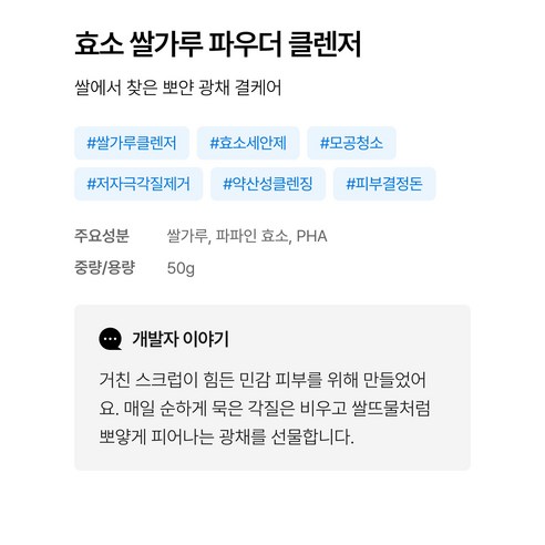 와이즐리 모공 각질케어 효소 쌀가루 파우더 클렌저 실사용 후기 | 효과 있을까? - 상품 이미지 3