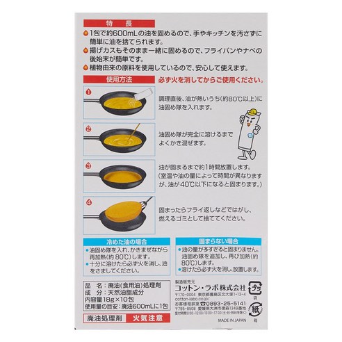 코튼라보 기름응고제 10p 210g, 1개 실사용 후기 | 효과 있을까? - 상품 이미지 4