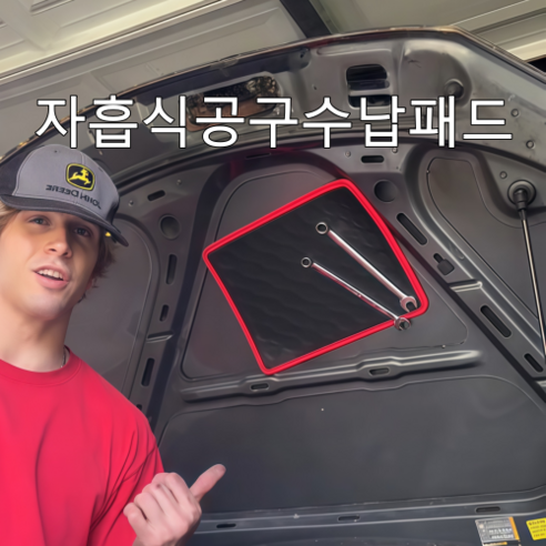 자동차 수리 공구 자기흡착 패드 강력 양면 자석 공구 고정 매트 진공 강력 자석공구 패드 부품 수납용 자석 접시, 1개, 붉은색