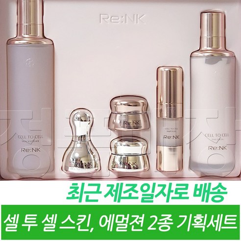 리엔케이 셀 투 셀 스킨 & 에멀젼 2종 스페셜 세트 솔직 후기 | 피부 타입별 분석 - 상품 이미지 1