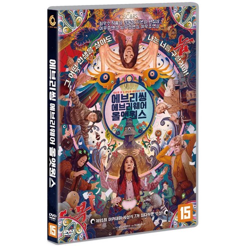 에브리씽 에브리웨어 올 앳 원스 (Everything Everywhere All at Once)