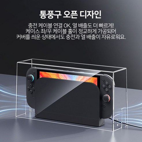 닌텐도 스위치2 독 케이스 커버 투명 아크릴 먼지방지 OLED 호환 개봉기 | 실사용 후기 - 상품 이미지 4