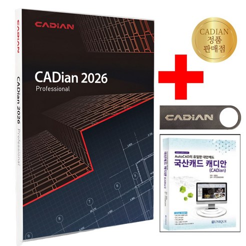 캐디안 프로 2026 CADian Pro 영구 버전 (캐드책 USB)